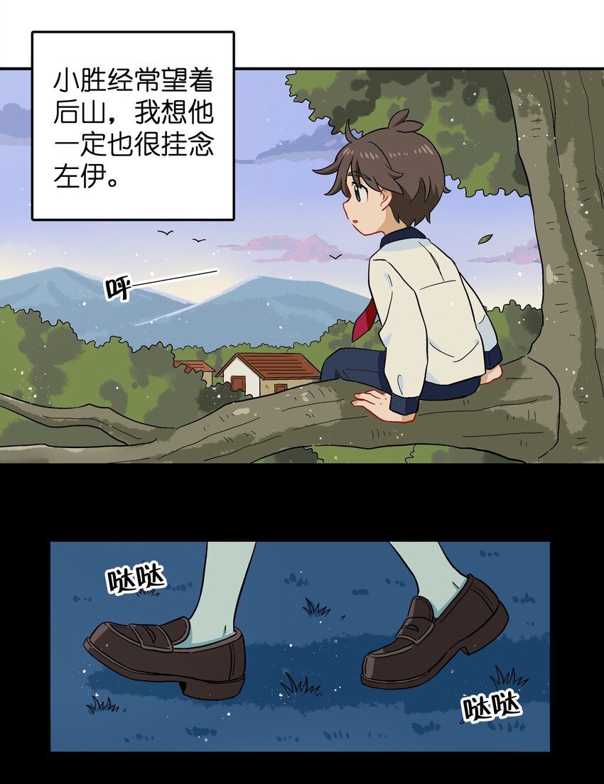 《银狼少年》041 找到你了！ 第16页