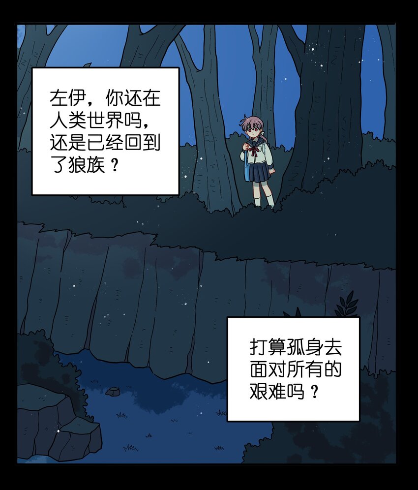 《银狼少年》041 找到你了！ 第17页