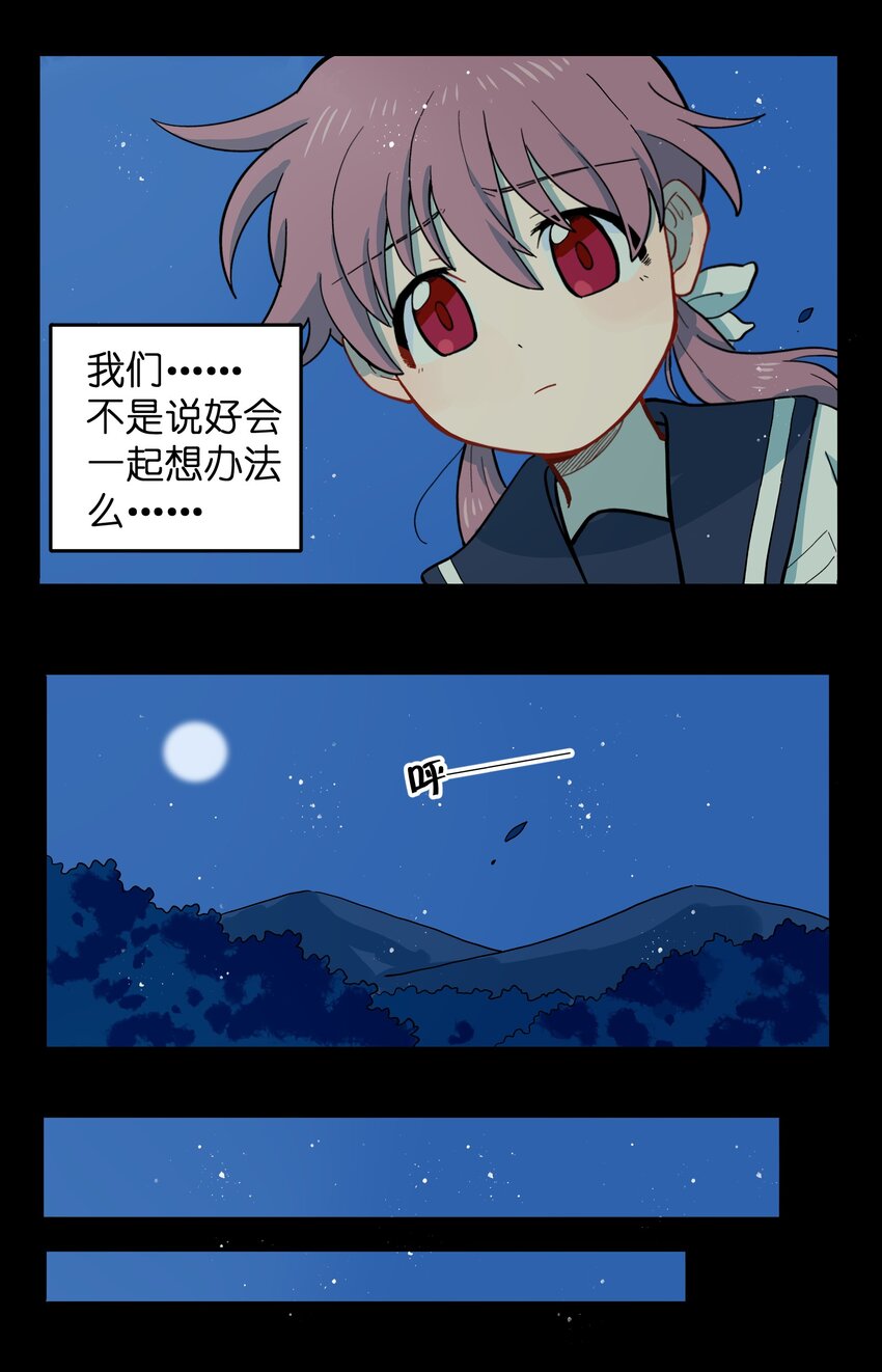 《银狼少年》041 找到你了！ 第18页