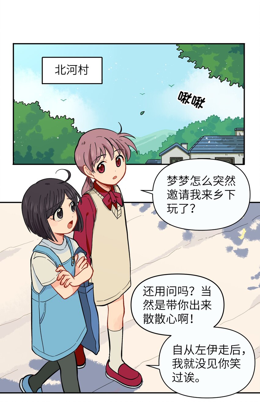 《银狼少年》041 找到你了！ 第19页