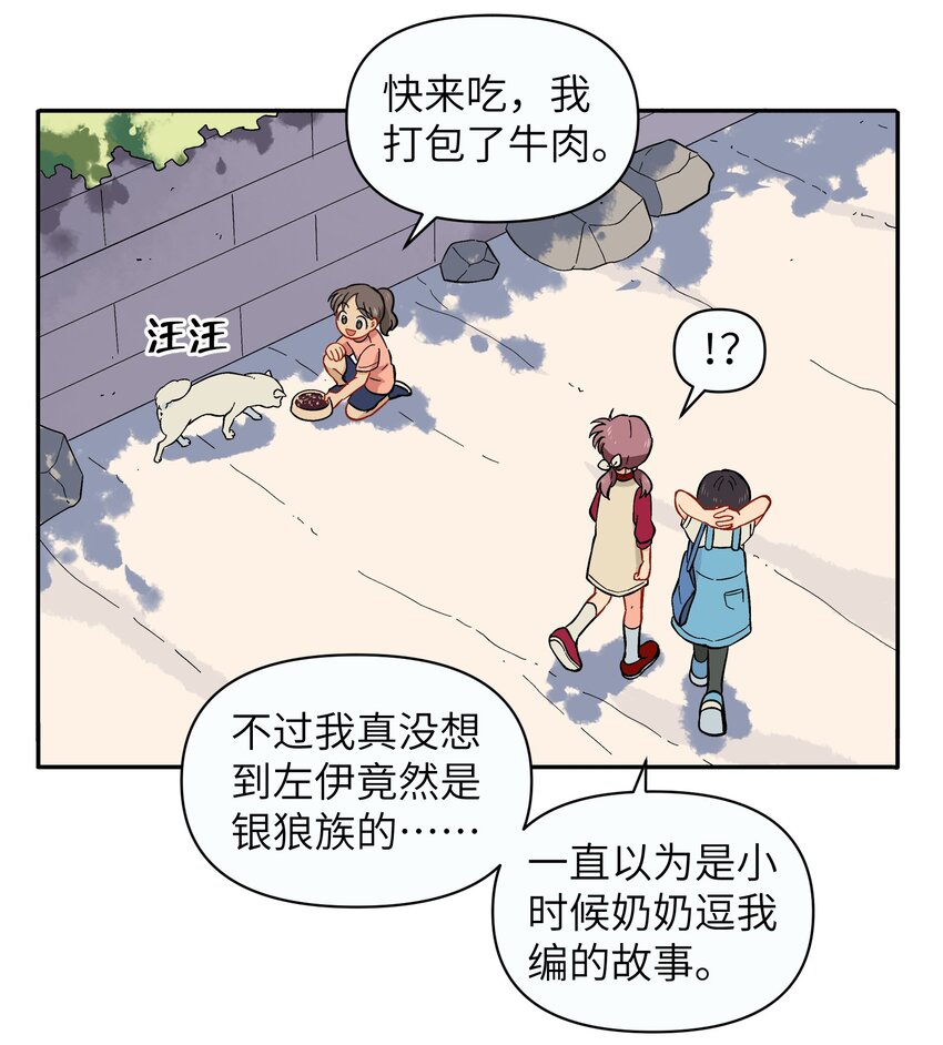 《银狼少年》041 找到你了！ 第20页