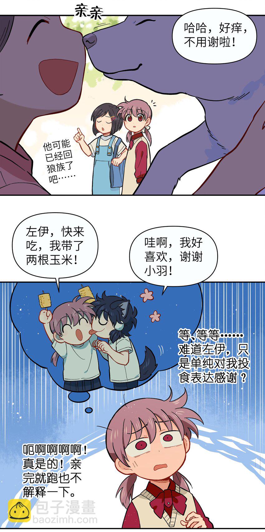 《银狼少年》041 找到你了！ 第21页