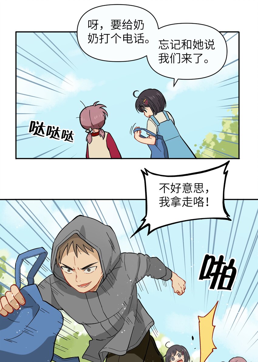 《银狼少年》041 找到你了！ 第22页