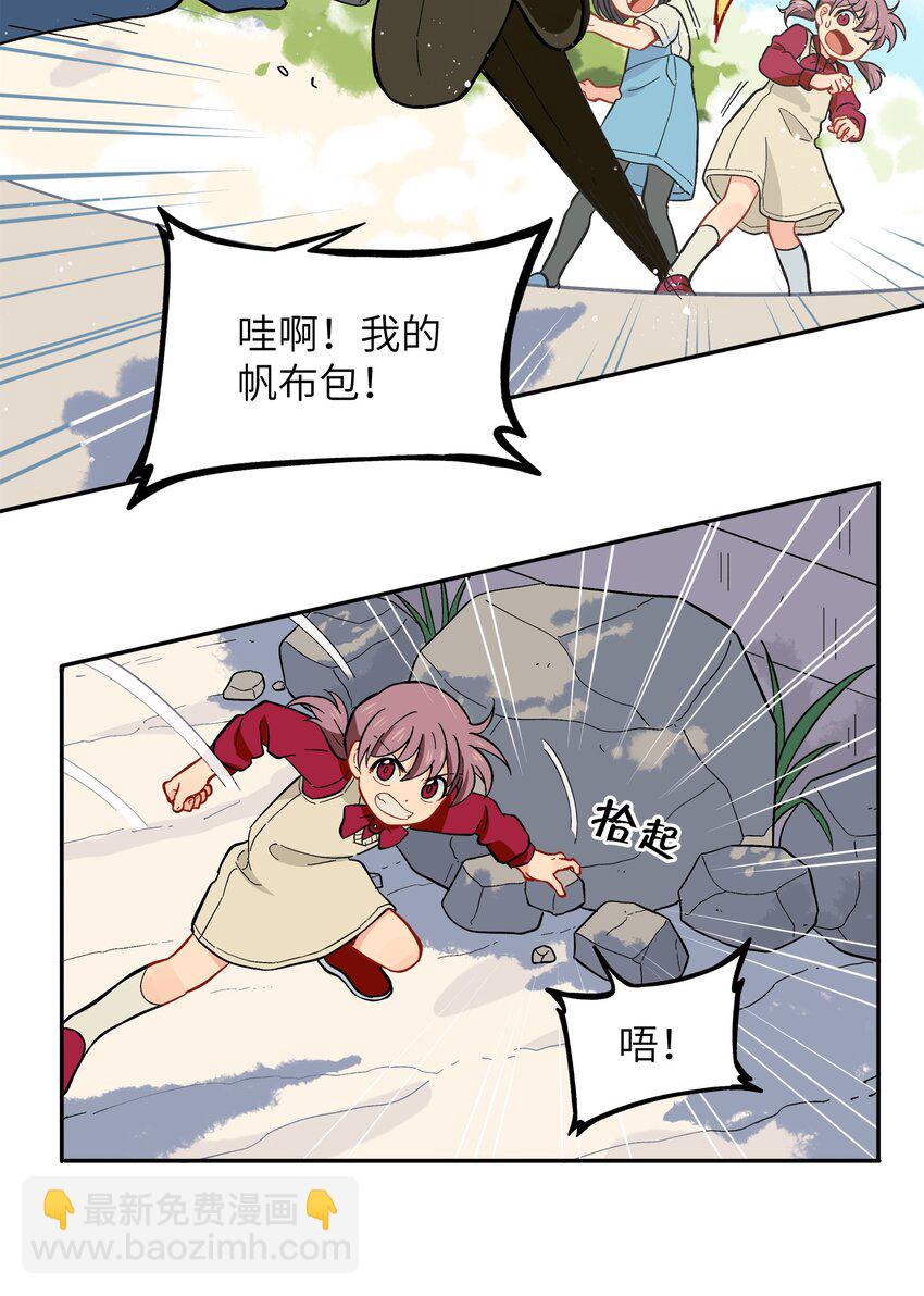 《银狼少年》041 找到你了！ 第23页