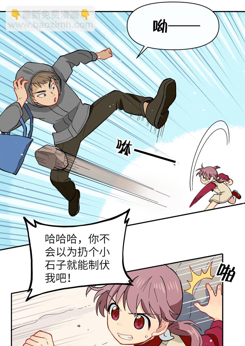 《银狼少年》041 找到你了！ 第24页