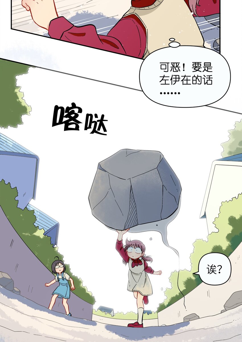 《银狼少年》041 找到你了！ 第25页