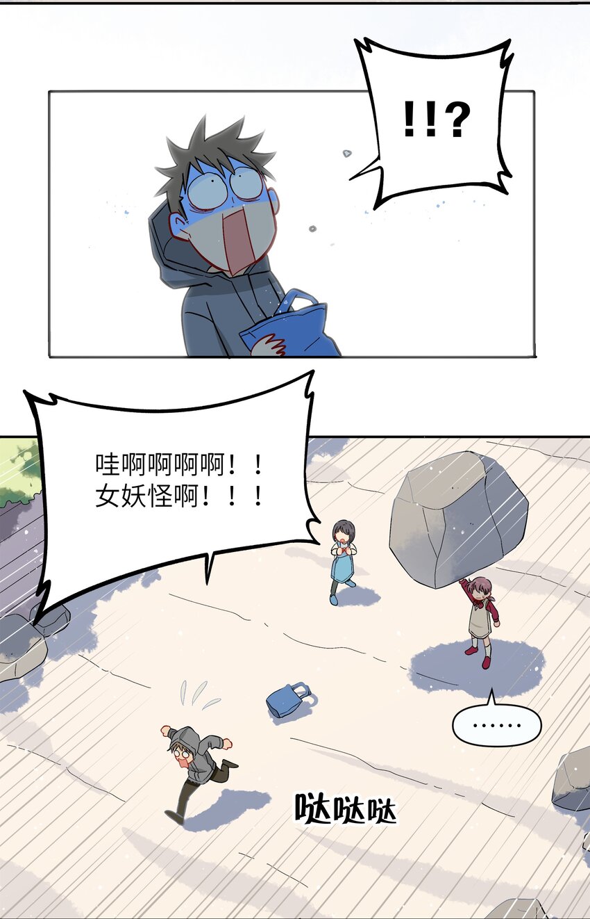 《银狼少年》041 找到你了！ 第26页