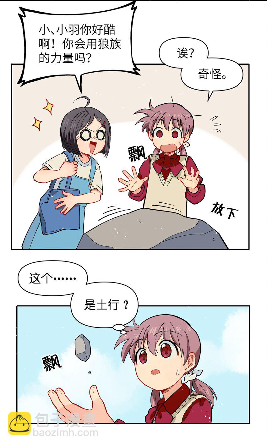 《银狼少年》041 找到你了！ 第27页