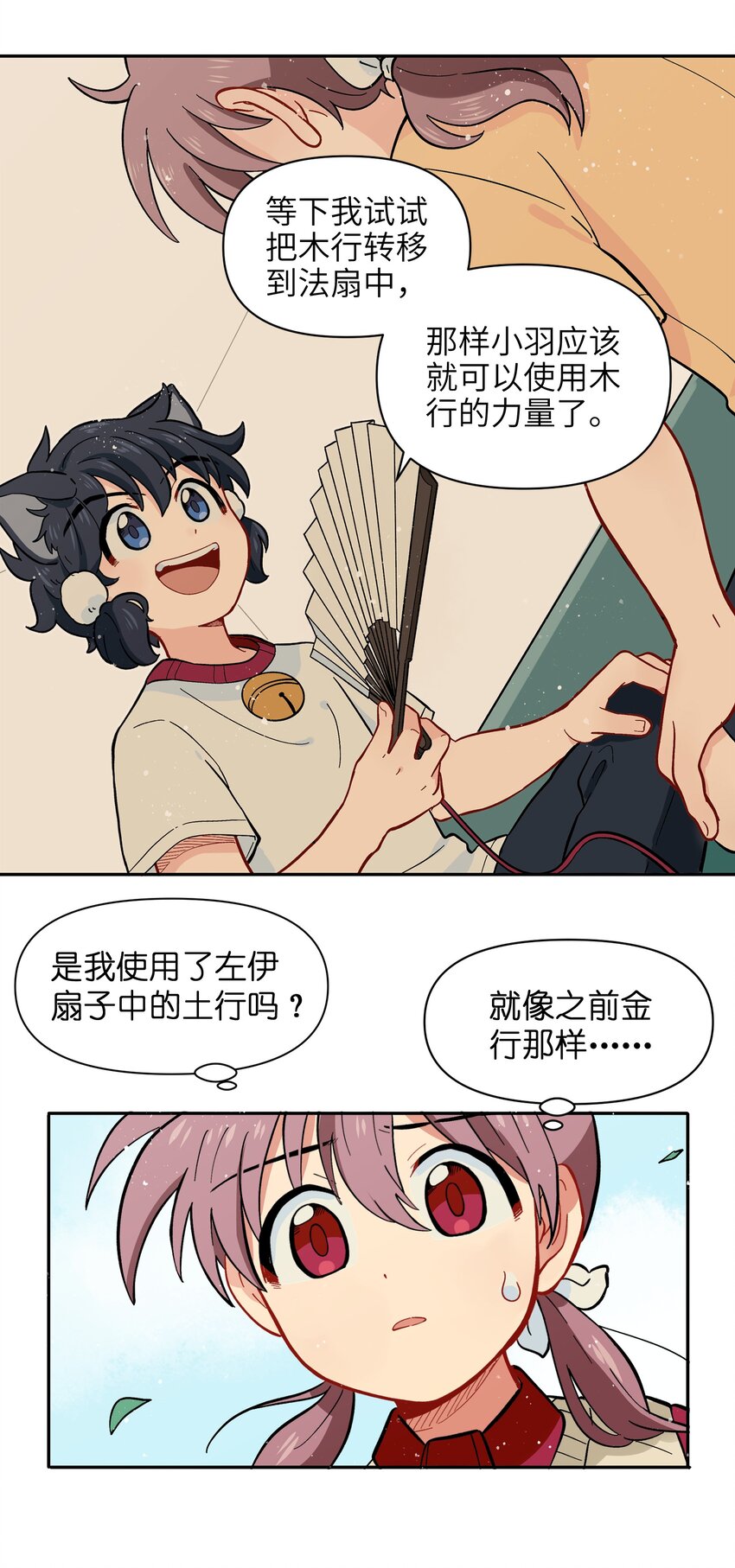 《银狼少年》041 找到你了！ 第28页