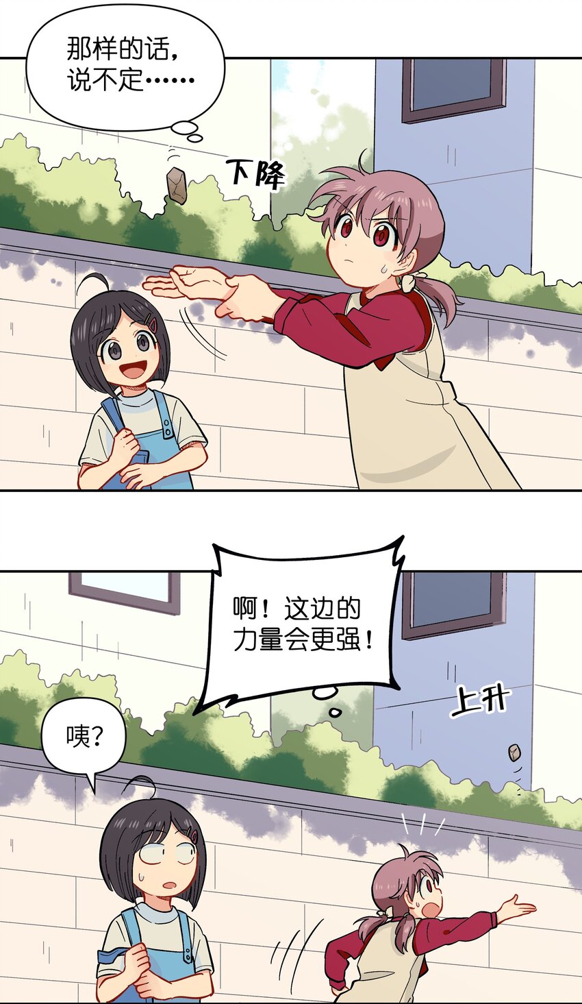 《银狼少年》041 找到你了！ 第29页