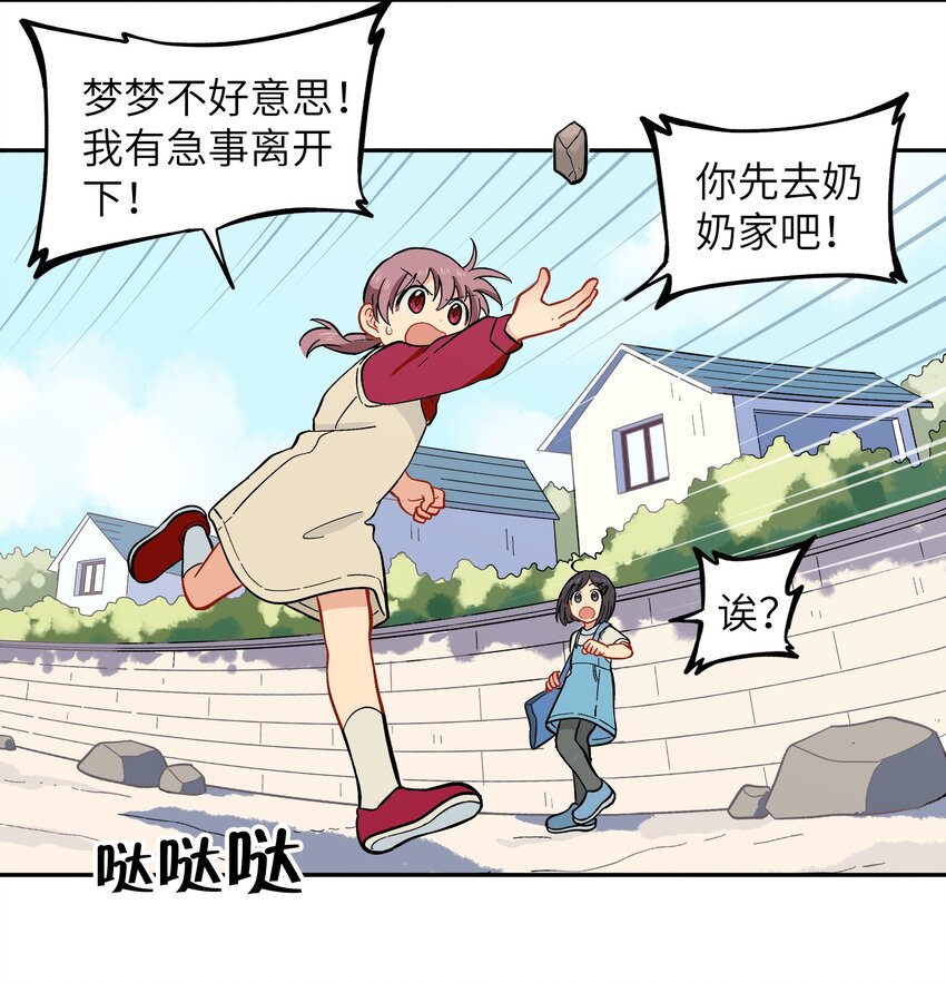 《银狼少年》041 找到你了！ 第30页