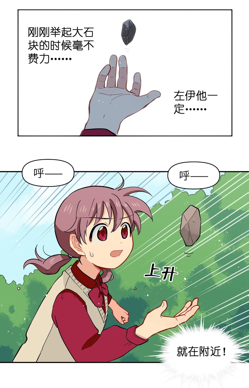 《银狼少年》041 找到你了！ 第31页