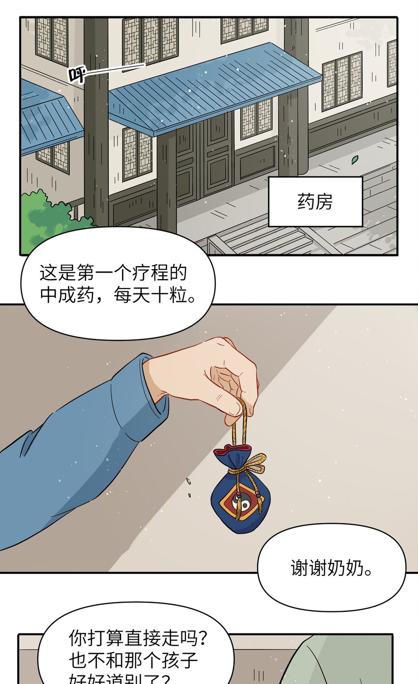 《银狼少年》041 找到你了！ 第32页