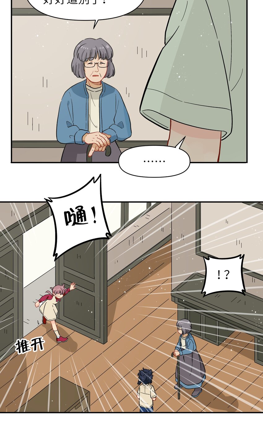 《银狼少年》041 找到你了！ 第33页