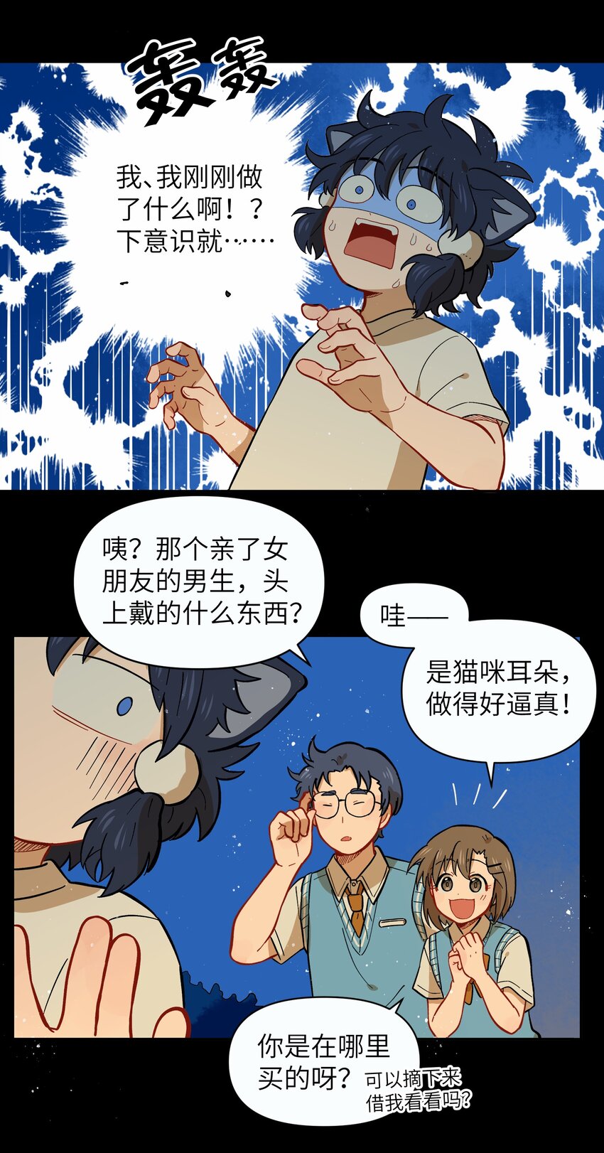 《银狼少年》041 找到你了！ 第5页