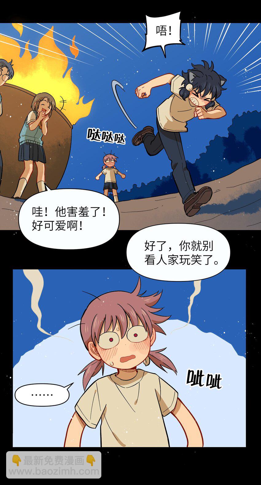 《银狼少年》041 找到你了！ 第6页