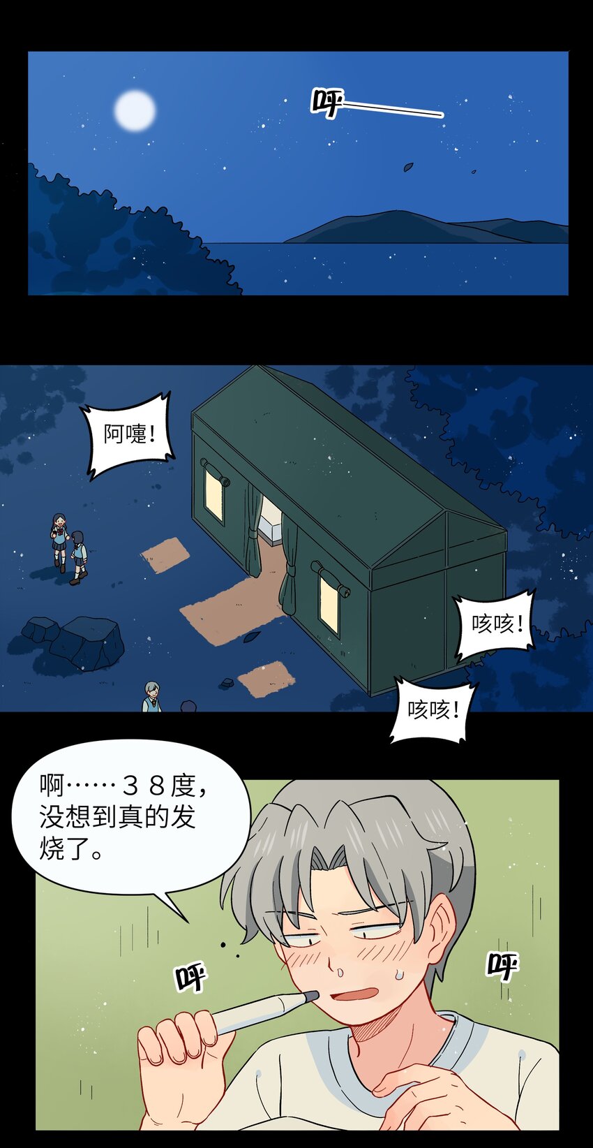 《银狼少年》041 找到你了！ 第7页