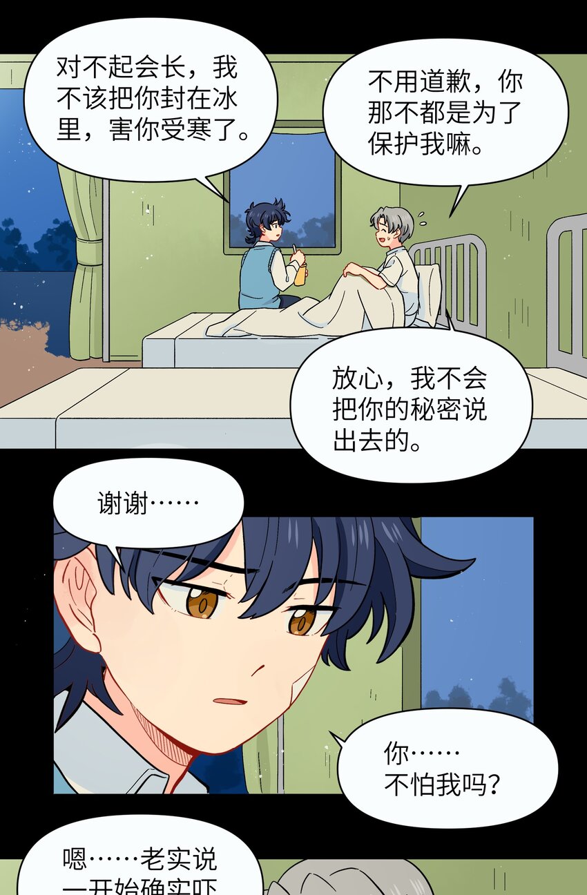 《银狼少年》041 找到你了！ 第8页