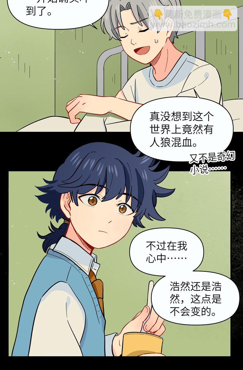 《银狼少年》041 找到你了！ 第9页