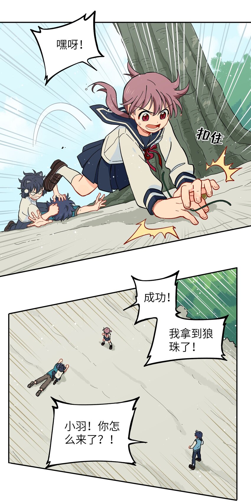 《银狼少年》040 亲一个！ 第12页