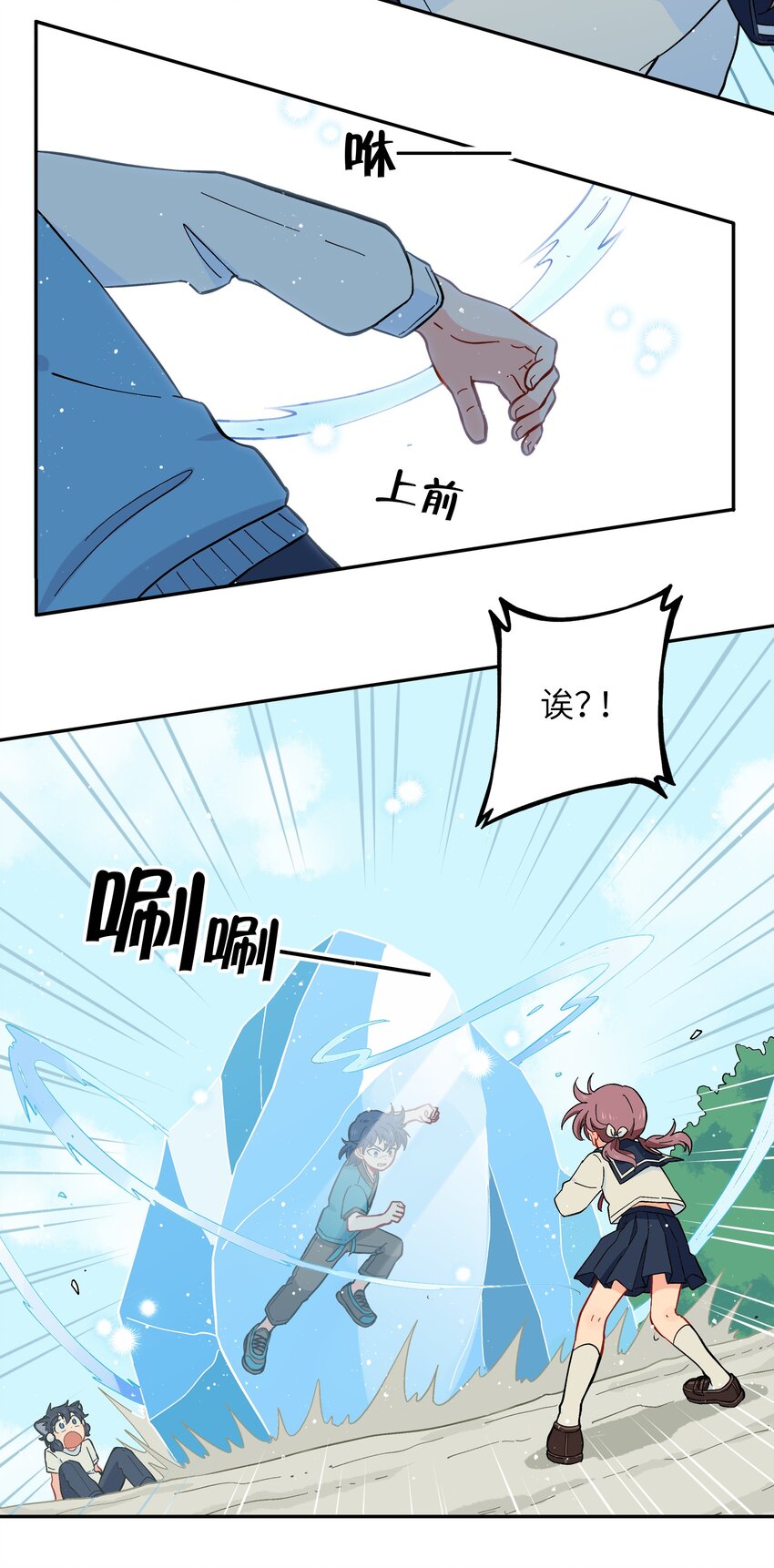 《银狼少年》040 亲一个！ 第14页
