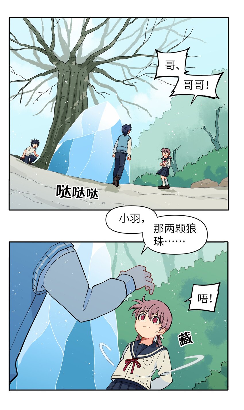 《银狼少年》040 亲一个！ 第15页