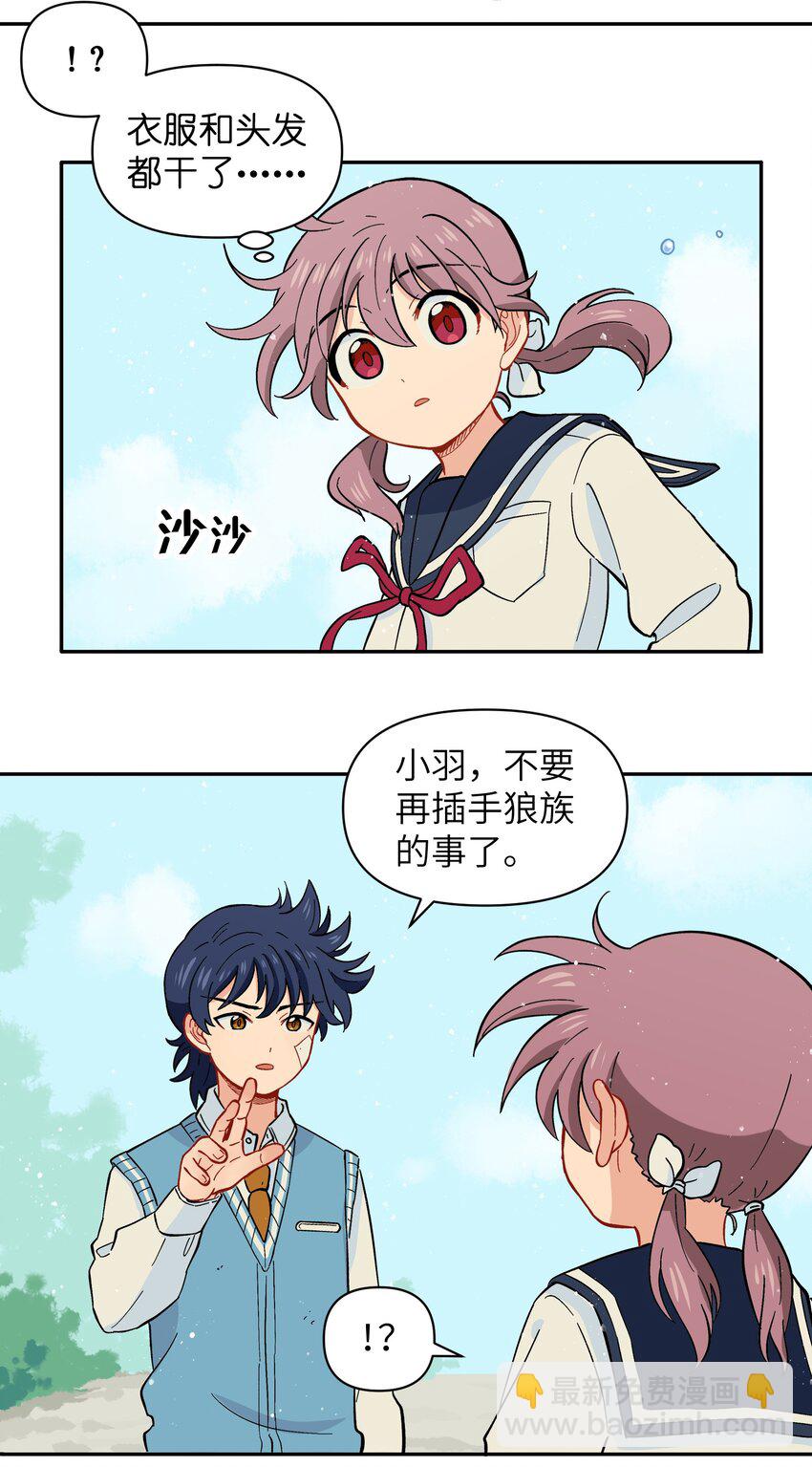 《银狼少年》040 亲一个！ 第17页