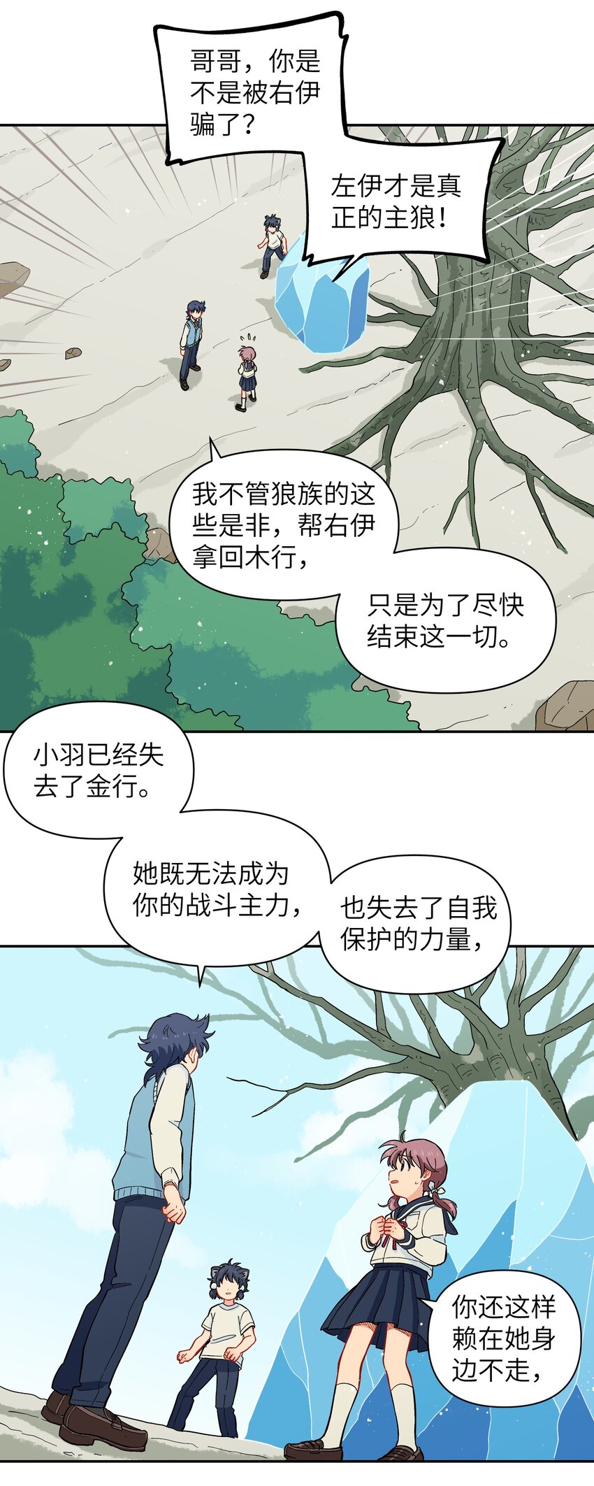 《银狼少年》040 亲一个！ 第18页