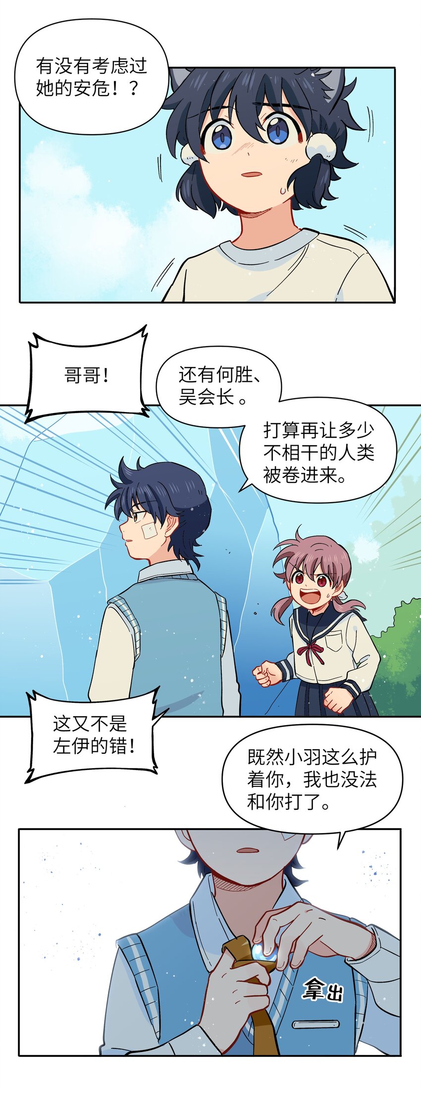 《银狼少年》040 亲一个！ 第19页