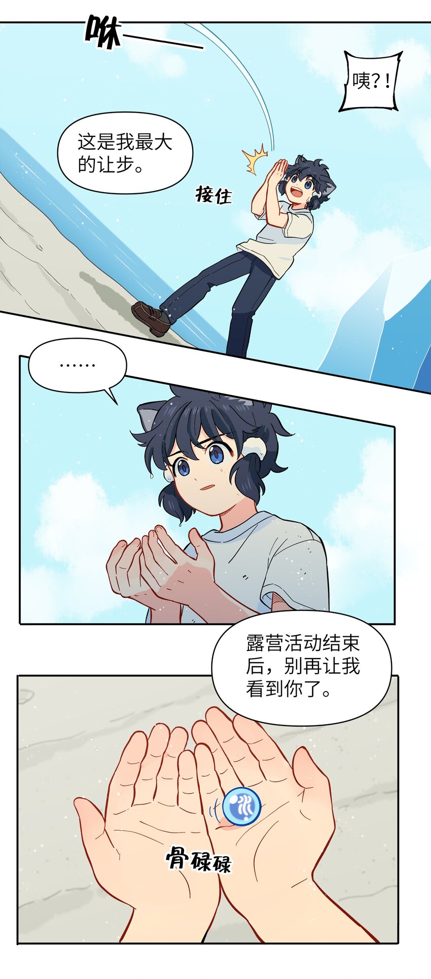 《银狼少年》040 亲一个！ 第20页