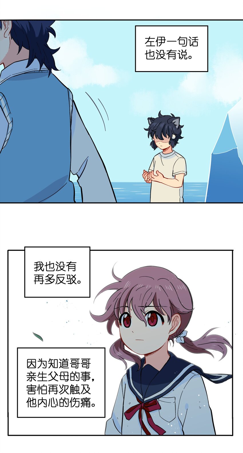 《银狼少年》040 亲一个！ 第21页