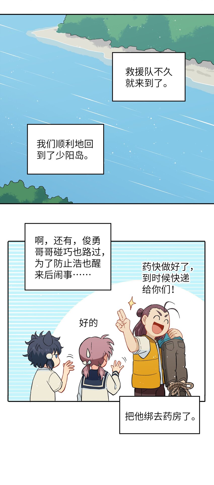 《银狼少年》040 亲一个！ 第22页