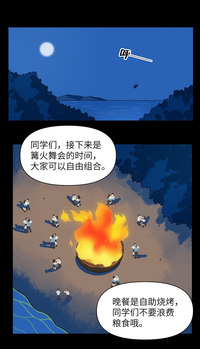 《银狼少年》040 亲一个！ 第23页