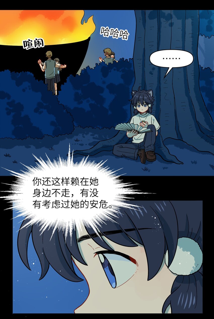 《银狼少年》040 亲一个！ 第24页