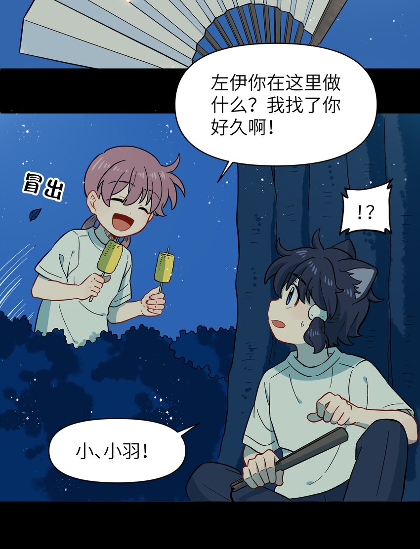 《银狼少年》040 亲一个！ 第26页