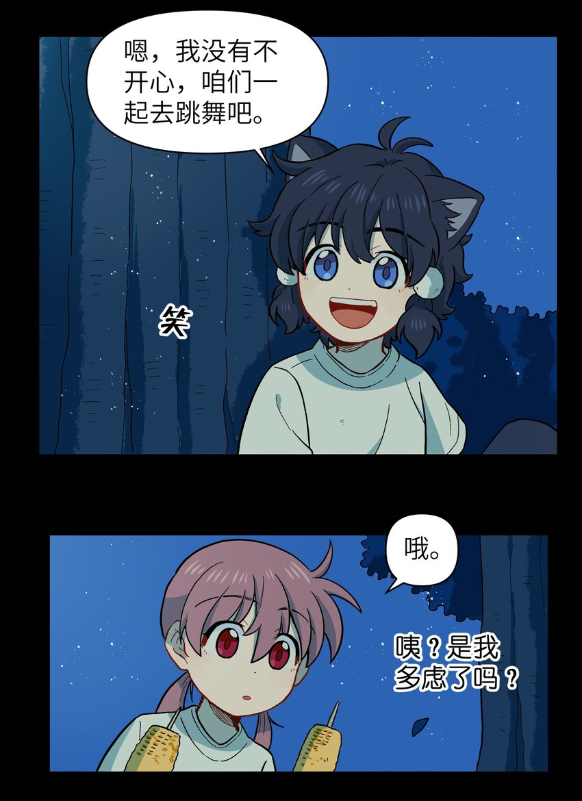 《银狼少年》040 亲一个！ 第28页