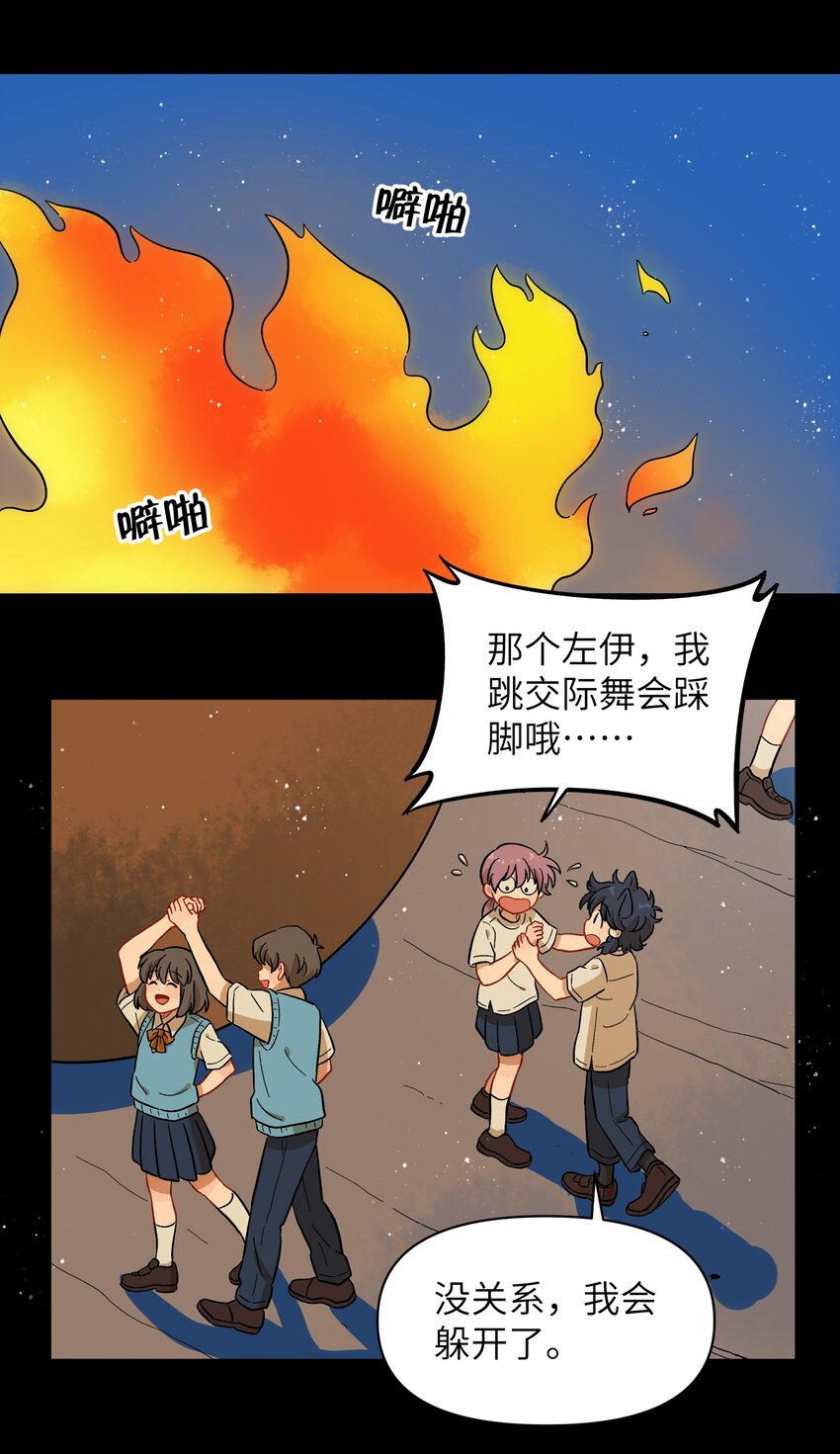 《银狼少年》040 亲一个！ 第29页