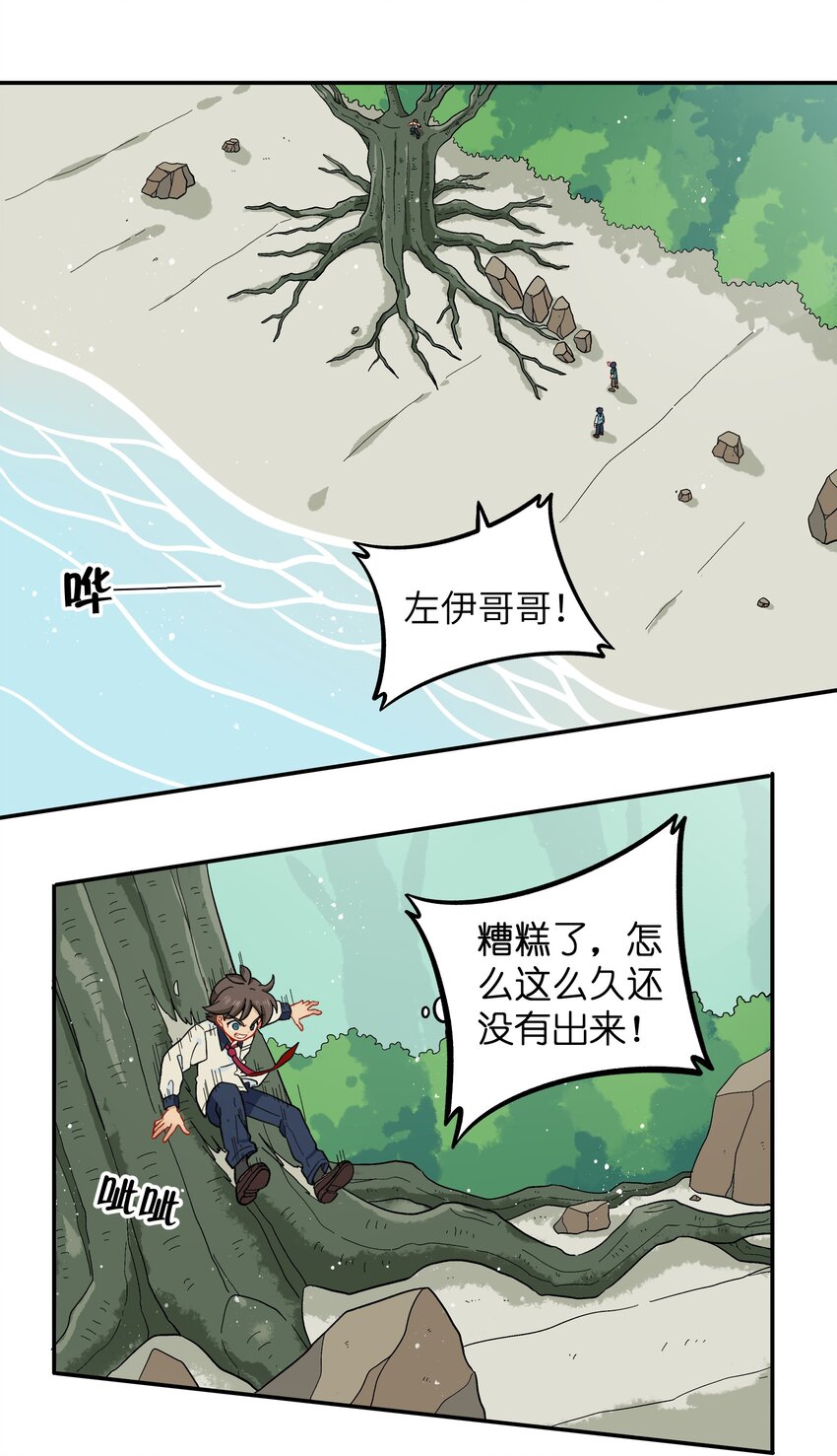 《银狼少年》040 亲一个！ 第2页