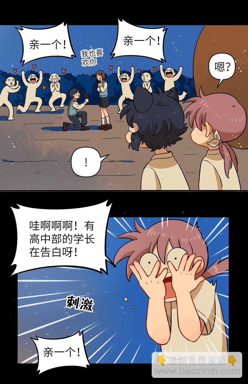 《银狼少年》040 亲一个！ 第30页