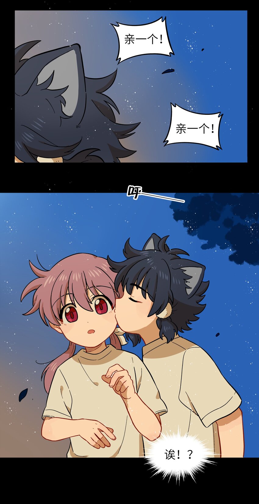 《银狼少年》040 亲一个！ 第31页