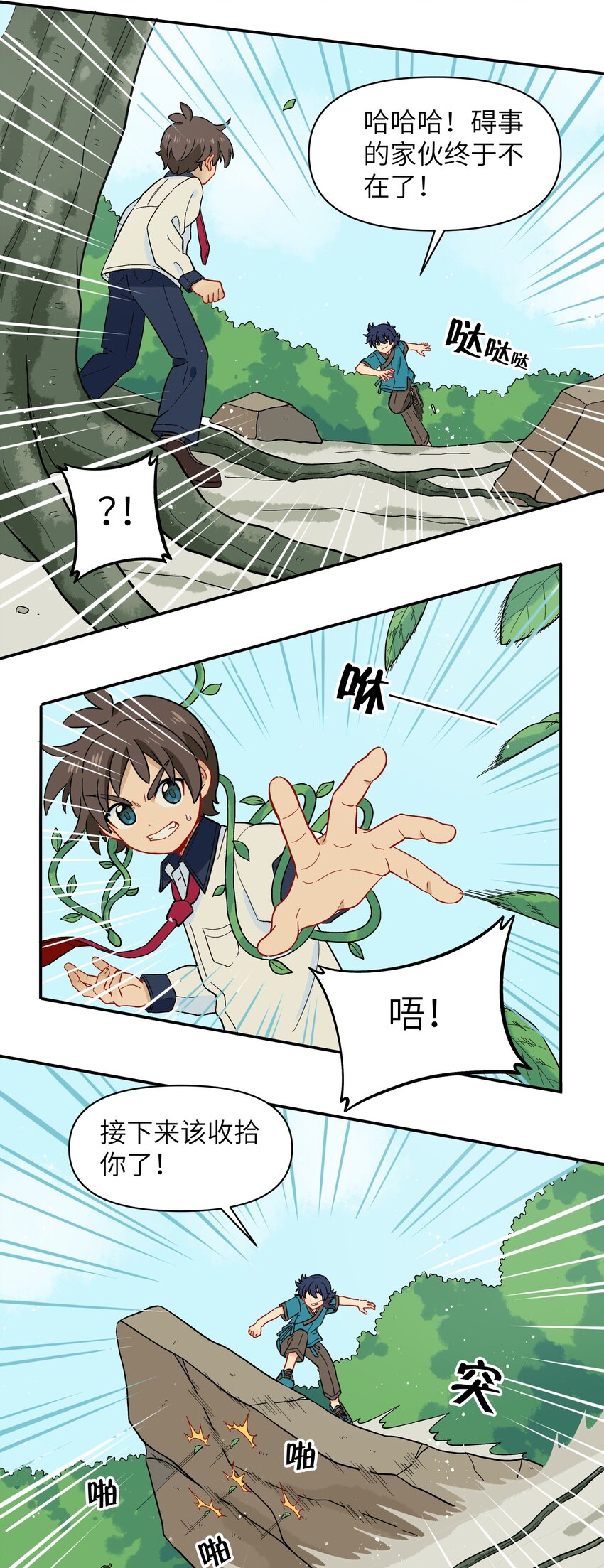 《银狼少年》040 亲一个！ 第3页