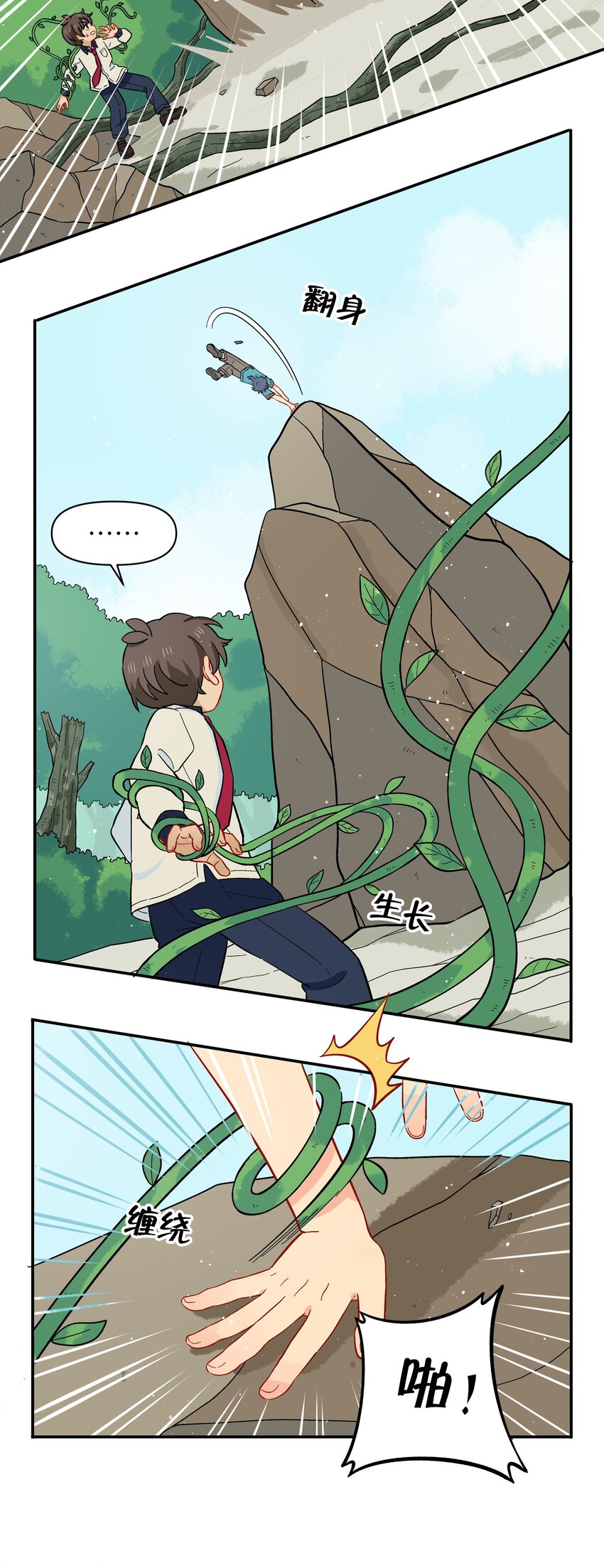 《银狼少年》040 亲一个！ 第4页