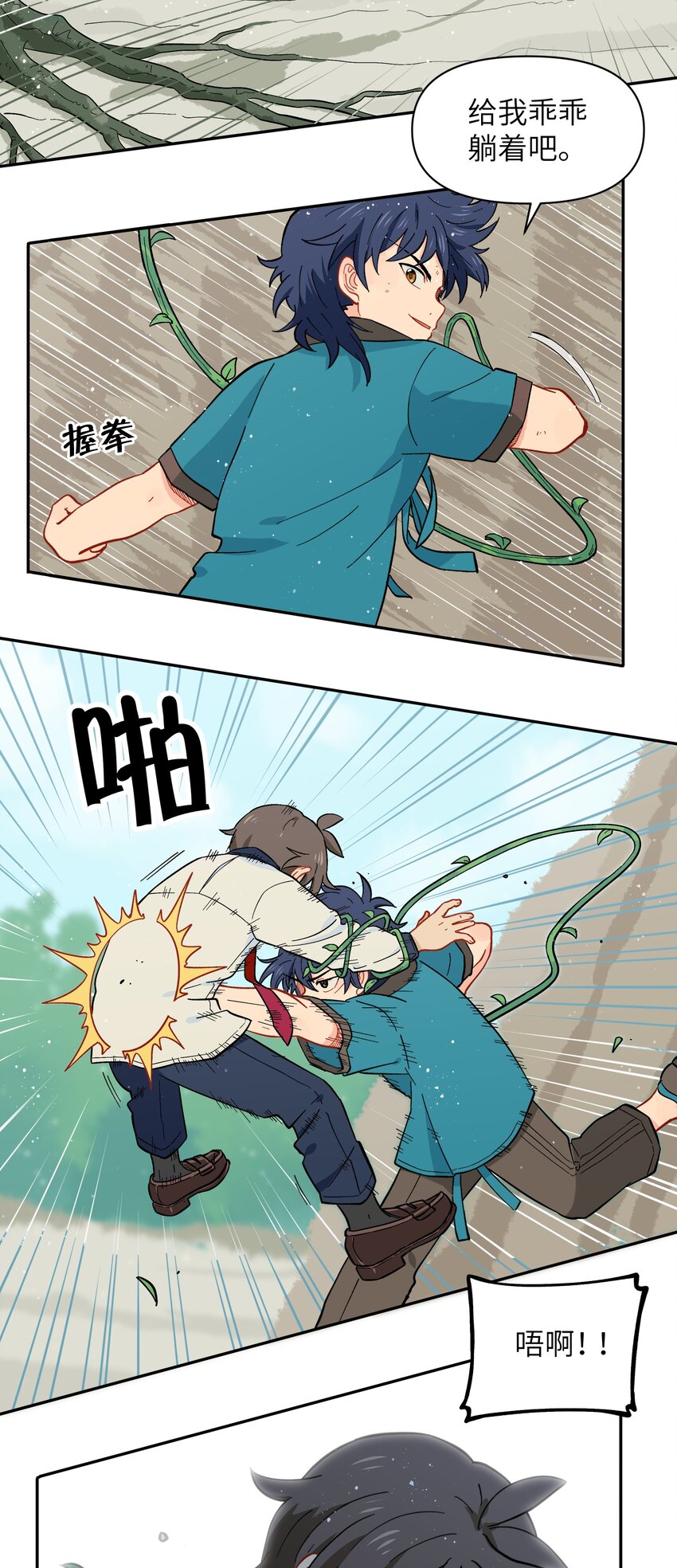 《银狼少年》040 亲一个！ 第6页