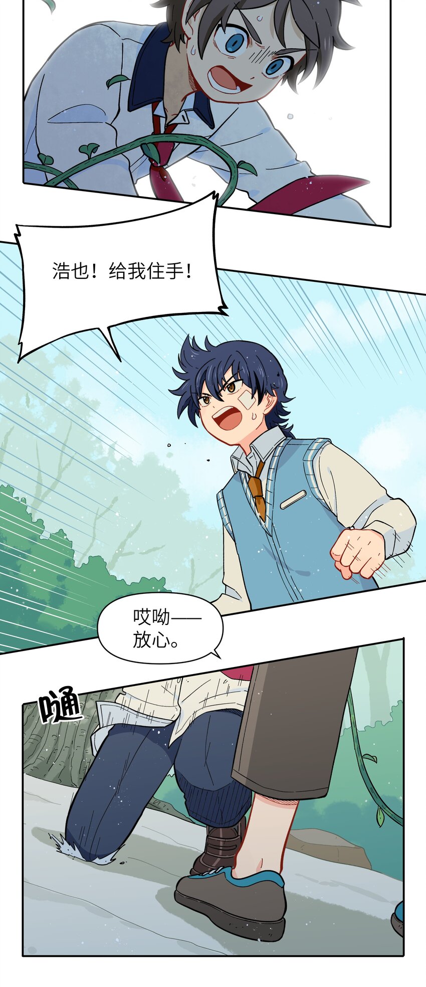 《银狼少年》040 亲一个！ 第7页