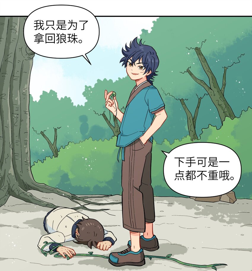 《银狼少年》040 亲一个！ 第8页