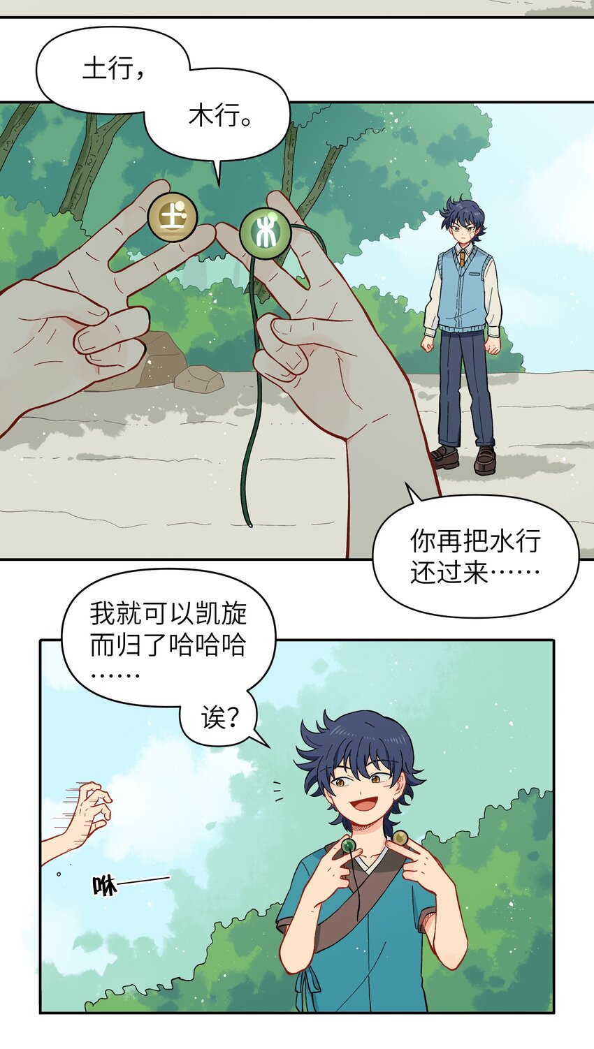 《银狼少年》040 亲一个！ 第9页