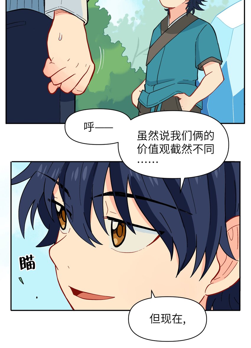 《银狼少年》039 抓紧我！ 第11页