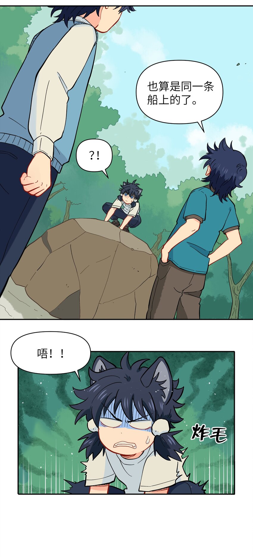 《银狼少年》039 抓紧我！ 第12页