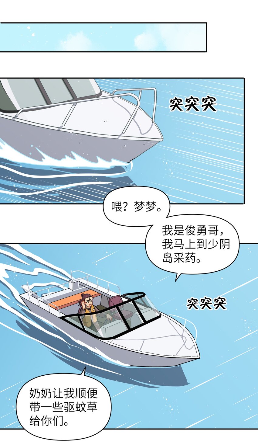 《银狼少年》039 抓紧我！ 第13页