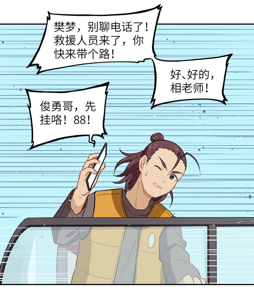《银狼少年》039 抓紧我！ 第14页